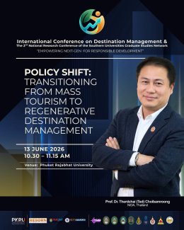 ประชาสัมพันธ์ การเข้าร่วมการประชุมวิชาการระดับนานาชาติ และบัณฑิตศึกษาภาคใต้ระดับชาติ International Conference on Destination Management and the 2rd National Research Conference of the Southern Universities Graduates Studies Network