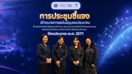 สถาบันวิจัยและพัฒนา มหาวิทยาลัยสวนดุสิต เข้าร่วมประชุมชี้แจงเป้าหมายงบ ววน. ปี 2571 เดินหน้าขับเคลื่อนงานวิจัยสู่การใช้ประโยชน์จริง