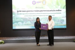 การศึกษาดูงานโครงการเมืองต้นแบบนวัตกรรมด้านอุตสาหกรรมเกษตรปลอดภัยอัจฉริยะ ณ มหาวิทยาลัยสวนดุสิต วิทยาเขตสุพรรณบุรี จังหวัดสุพรรณบุรี