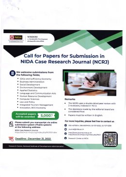 ขอเชิญส่งบทความเพื่อเผยแพร่ในวารสารพัฒนาบริหารศาสตร์ (NIDA Development Journal) และ NIDA Case Research Journal