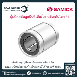 ลูกปืนลิเนียร์ BALLBUSHING Samick Linear Bushing Flange Linear Buhsing ตลับลูกปืน Samick ตัวแทนจำหน่าย Samick ลิเนียร์บุชชิ่ง