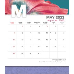 แจกปฏิทิน 2023!