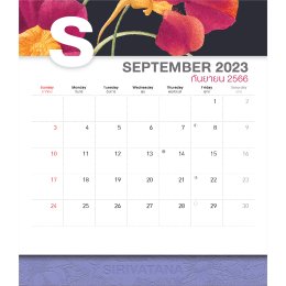 แจกปฏิทิน 2023!