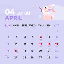 แจกฟรี !! ปฏิทินปีกระต่าย 2023 