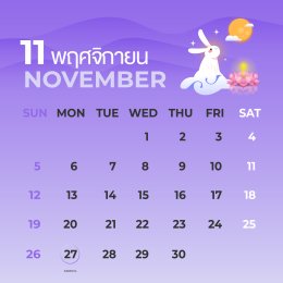 แจกฟรี !! ปฏิทินปีกระต่าย 2023 