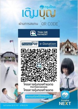 ทอดผ้าป่าทองคำ เพื่อจัดสร้างยอดฉัตรทองคำองค์พระธาตุแช่แห้ง