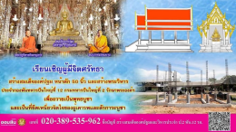 ทำพิธีบวงสรวง ทำบุญเพื่อแผ่นดินและ พระสยามเทวาธิราช
