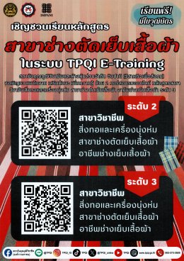 IMPANI x TPQI ปั้นช่างเย็บเสื้อผ้า สู่มาตรฐานคุณวุฒิชาติ