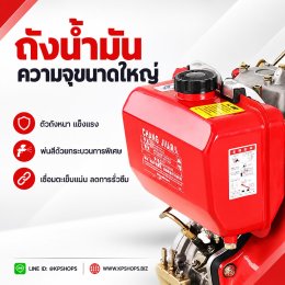 เครื่องยนต์ดีเซล 16 แรงม้า อเนกประสงค์ สตาร์ทไฟฟ้า ส่งฟรี