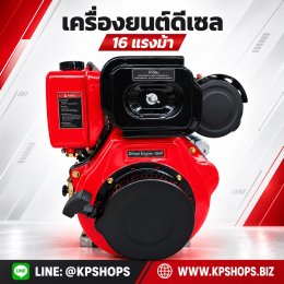 เครื่องยนต์ดีเซล 16 แรงม้า อเนกประสงค์ สตาร์ทไฟฟ้า ส่งฟรี
