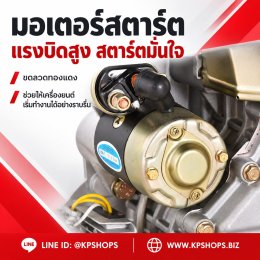 เครื่องยนต์ดีเซล 16 แรงม้า อเนกประสงค์ สตาร์ทไฟฟ้า ส่งฟรี