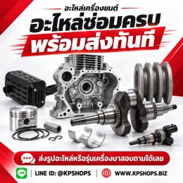 เครื่องยนต์ดีเซล 16 แรงม้า อเนกประสงค์ สตาร์ทไฟฟ้า ส่งฟรี
