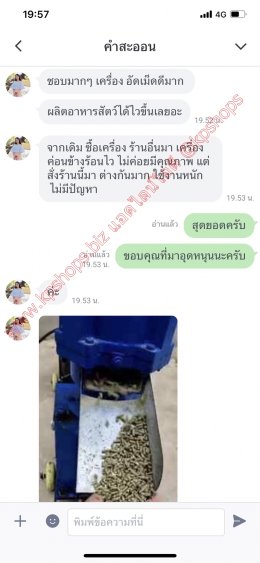 รีวิวเครื่องอัดเม็ดอาหารสัตว์ สามลูกกลิ้ง 200 ก.ก.ต่อช.ม.