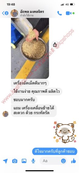 รีวิวเครื่องอัดเม็ดอาหารสัตว์ สามลูกกลิ้ง 200 ก.ก.ต่อช.ม.