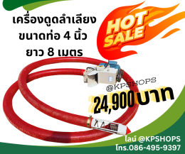 เครื่องลำเลียงอเนกประสงค์ ดูดข้าว ดูดแกลบ ดูดขี้เลื่อย ฯลฯ