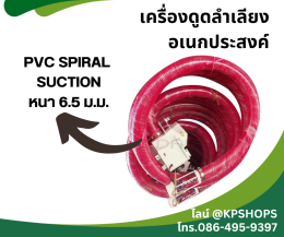 เครื่องลำเลียงอเนกประสงค์ ดูดข้าว ดูดแกลบ ดูดขี้เลื่อย ฯลฯ