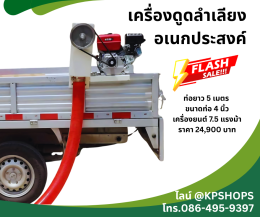 เครื่องลำเลียงอเนกประสงค์ ดูดข้าว ดูดแกลบ ดูดขี้เลื่อย ฯลฯ