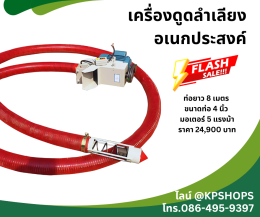 เครื่องลำเลียงอเนกประสงค์ ดูดข้าว ดูดแกลบ ดูดขี้เลื่อย ฯลฯ
