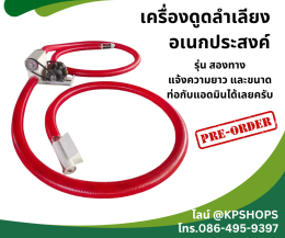 เครื่องลำเลียงอเนกประสงค์ ดูดข้าว ดูดแกลบ ดูดขี้เลื่อย ฯลฯ