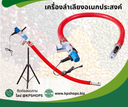 เครื่องลำเลียงอเนกประสงค์ รุ่น 3 เมตร ส่งฟรีเก็บเงินปลายทาง