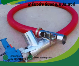 เครื่องลำเลียงอเนกประสงค์ รุ่น 3 เมตร ส่งฟรีเก็บเงินปลายทาง