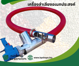 เครื่องลำเลียงอเนกประสงค์ รุ่น 3 เมตร ส่งฟรีเก็บเงินปลายทาง