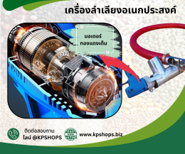 เครื่องลำเลียงอเนกประสงค์ รุ่น 3 เมตร ส่งฟรีเก็บเงินปลายทาง