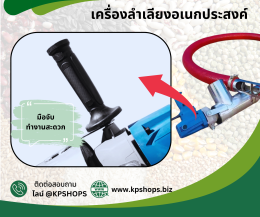 เครื่องลำเลียงอเนกประสงค์ รุ่น 3 เมตร ส่งฟรีเก็บเงินปลายทาง