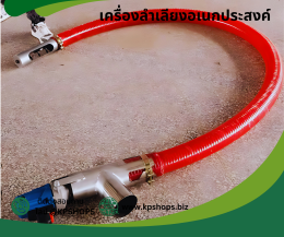 เครื่องลำเลียงอเนกประสงค์ รุ่น 3 เมตร ส่งฟรีเก็บเงินปลายทาง