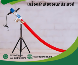 เครื่องลำเลียงอเนกประสงค์ รุ่น 3 เมตร ส่งฟรีเก็บเงินปลายทาง