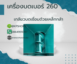 รับผลิตเครื่องบดขนาดใหญ่ เบอร์180 200 หรือตามลูกค้าต้องการ