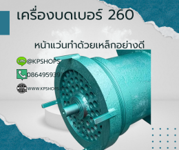 รับผลิตเครื่องบดขนาดใหญ่ เบอร์180 200 หรือตามลูกค้าต้องการ