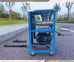เครื่องบดเนื้อ หัวบดสแตนเลส 304 เบอร์ 32 มอเตอร์ 3 แรงม้า