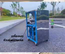 เครื่องบดเนื้อ หัวบดสแตนเลส 304 เบอร์ 32 มอเตอร์ 3 แรงม้า