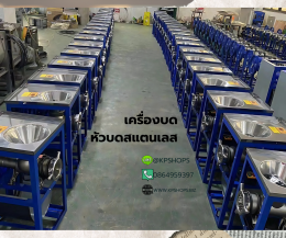 เครื่องบดเนื้อ หัวบดสแตนเลส 304 เบอร์ 32 มอเตอร์ 3 แรงม้า
