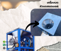 เครื่องบดเนื้อ หัวบดสแตนเลส 304 เบอร์ 32 มอเตอร์ 3 แรงม้า