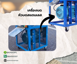เครื่องบดเนื้อ หัวบดสแตนเลส 304 เบอร์ 32 มอเตอร์ 3 แรงม้า