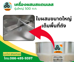 เครื่องผสมอาหารรุ่น 500 กิโลกรัม มอเตอร์ 7 แรงม้า สามเฟส