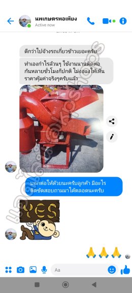 รีวิวเครื่องนวดข้าว เบนซิน 7.5 แรงม้า รุ่น ฟาสเตอร์