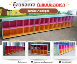 ตู้ในห้องเรียนสวยๆเพื่อคุณครูและนักเรียนทุกคน