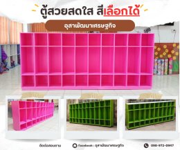 ตู้ในห้องเรียนสวยๆเพื่อคุณครูและนักเรียนทุกคน