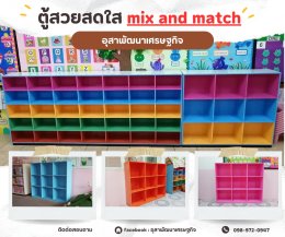 ตู้ในห้องเรียนสวยๆเพื่อคุณครูและนักเรียนทุกคน