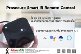 Prosecure Smart IR Remote Control รีโมทควบคุมอัจฉริยะ