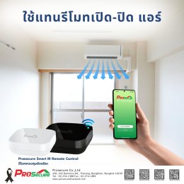 Prosecure Smart IR Remote Control รีโมทควบคุมอัจฉริยะ