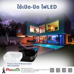 Prosecure Smart IR Remote Control รีโมทควบคุมอัจฉริยะ