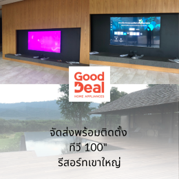 จัดส่งสินค้าพร้อมติดตั้ง 