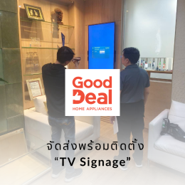 จัดส่งสินค้าพร้อมติดตั้ง 