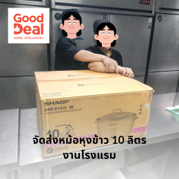 บริการจัดส่งเครื่องใช้ไฟฟ้าแบบด่วน ทันใจ ถึงมือในวันเดียว