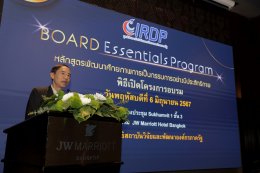 เปิดอบรมหลักสูตร Board Essentials Program (BEP) รุ่นที่ 5