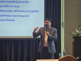 เปิดอบรมหลักสูตรการบริหารทุนมนุษย์ Digital Transformation for Human Capital Management: HCM รุ่นที่ 9